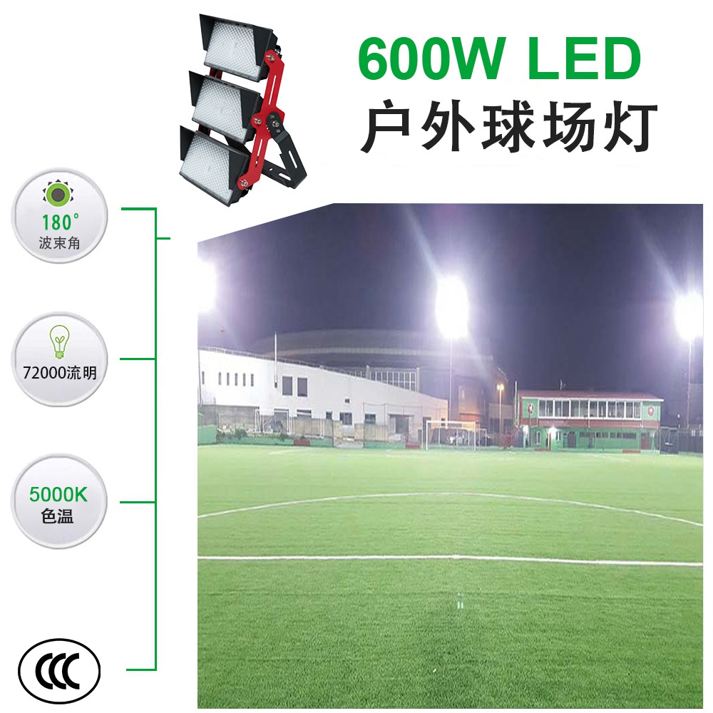 足球场的灯600W足球场照明灯具5000K可选72000LM支持定制