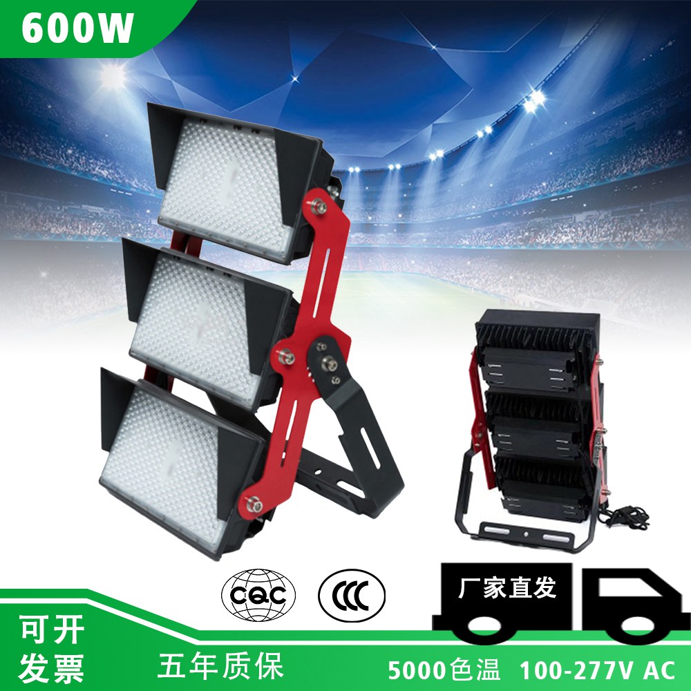 足球场的灯600W足球场照明灯具5000K可选72000LM支持定制
