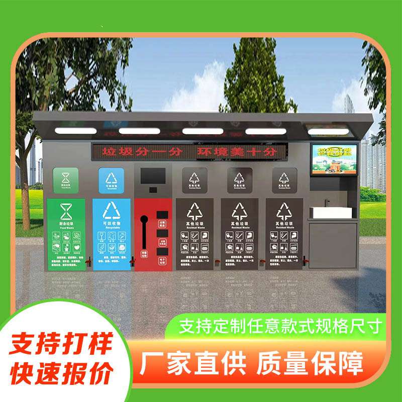 智能回收垃圾投放柜PVC垃圾分类箱厂家
